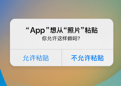 洛江苹果客服维修咨询iPhone如何关闭粘贴提示 