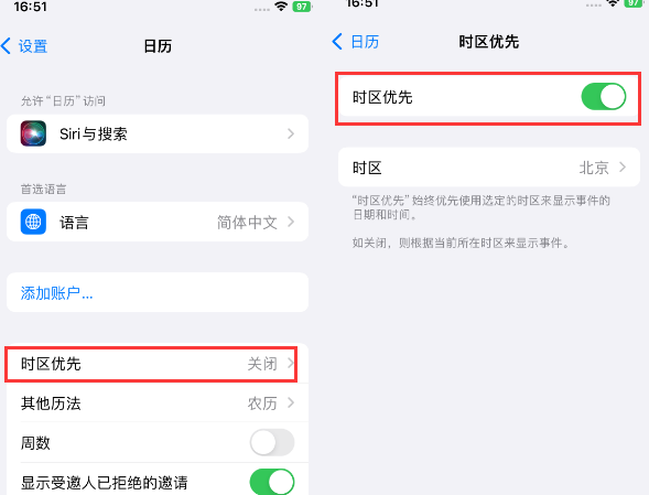 洛江苹果15维修站分享iPhone15日历如何设定时区优先 