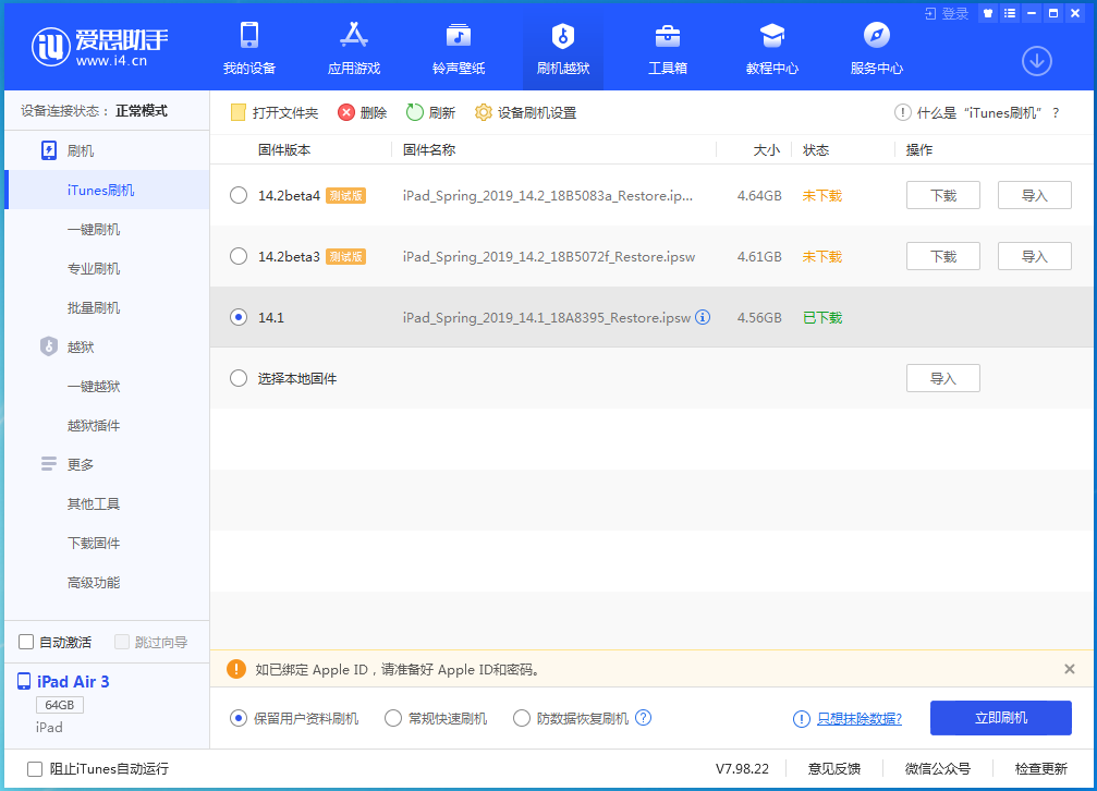 洛江苹果手机维修分享iOS 14.0.1关闭验证，iPhone12还能降级吗 