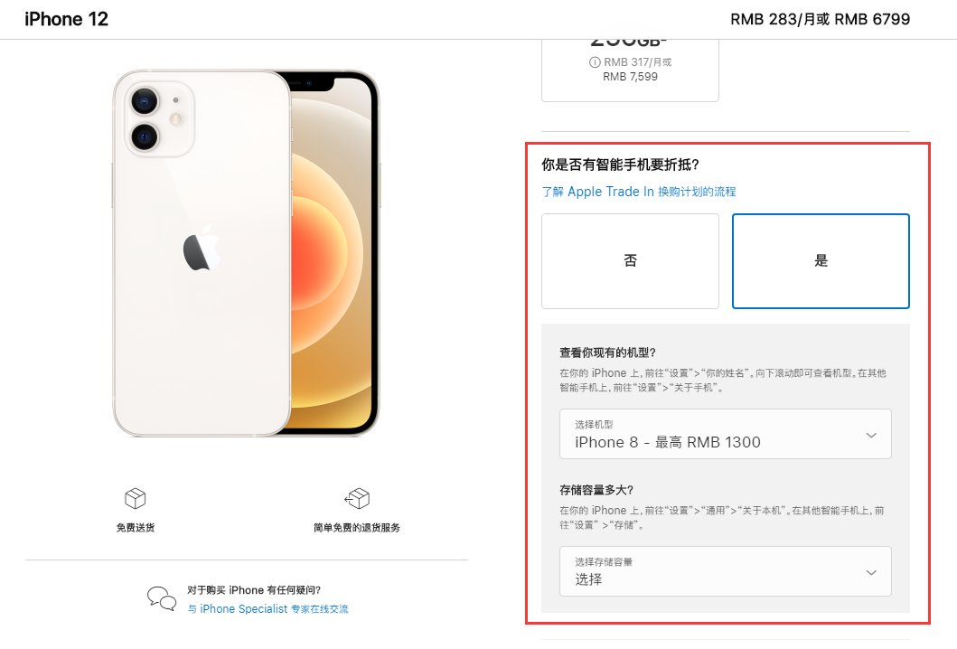 洛江苹果手机维修分享如何通过 Apple Trade In 换购计划购买 iPhone 12 