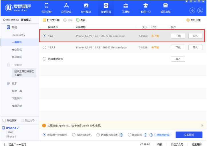 洛江苹果手机维修分享iOS 16.7.2/iOS 15.8 正式版升级刷机教程 