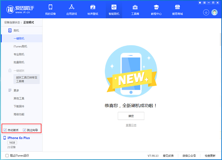 洛江苹果手机维修分享iOS 15.7.6 正式版升级_iOS 15.7.6 正式版一键刷机教程 