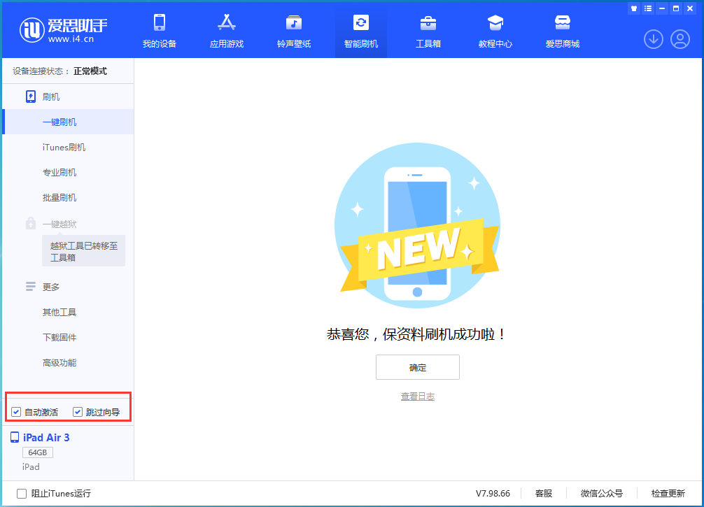 洛江苹果手机维修分享iOS 15.7.3 RC版升级_iOS 15.7.3 RC版一键刷机教程 