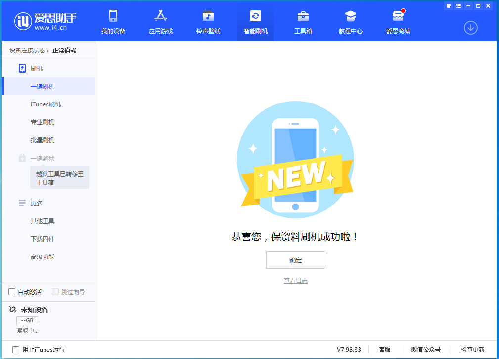 洛江苹果手机维修分享iOS 15.4.1正式版刷机_iOS 15.4.1正式版一键升级教程 