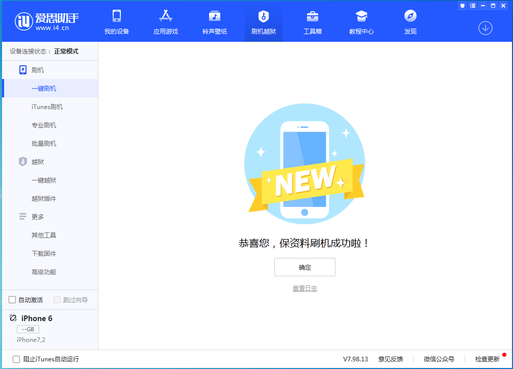 洛江苹果手机维修分享iOS 12.4.8正式版_iOS 12.4.8 正式版一键刷机教程 
