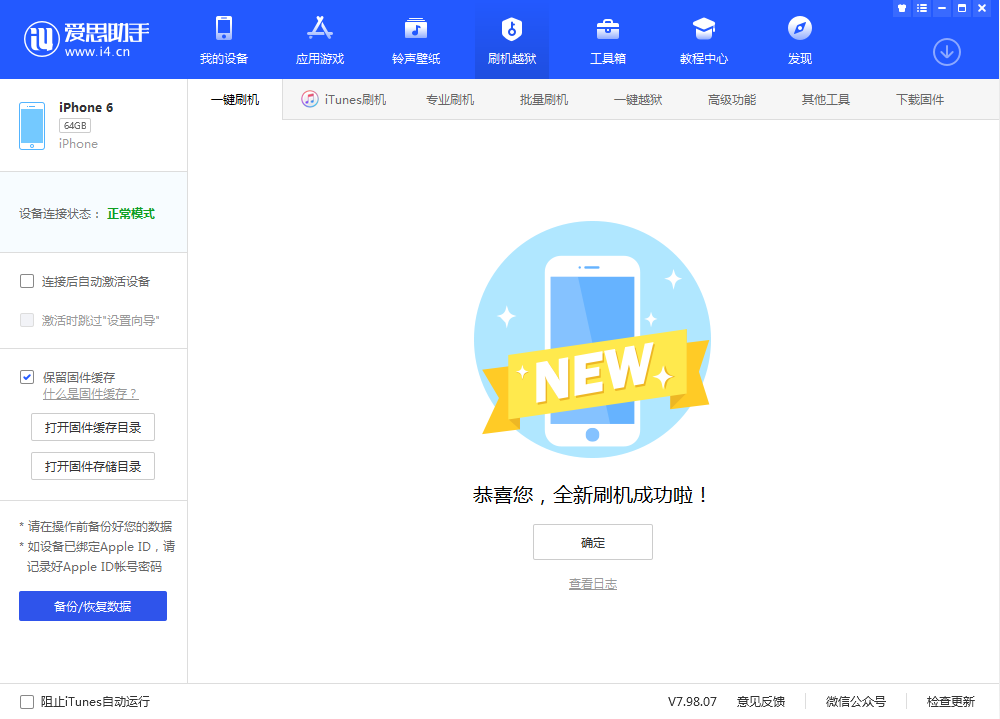 洛江苹果手机维修分享iOS 12.4.3 正式版_iOS 12.4.3 正式版一键刷机教程 